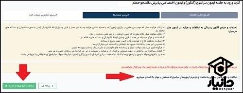 نحوه دریافت کارت ورود به جلسه کنکور سراسری